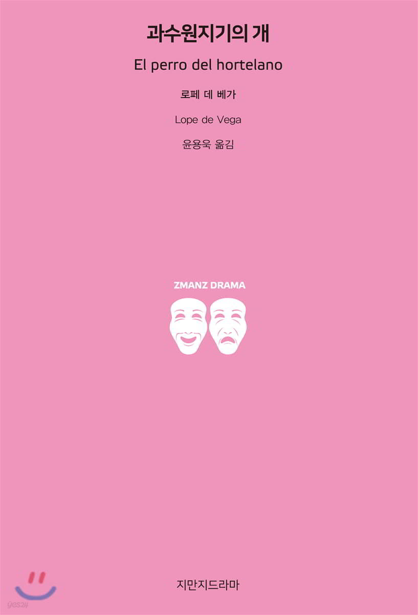 과수원지기의 개