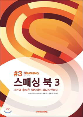 스매싱 북 3