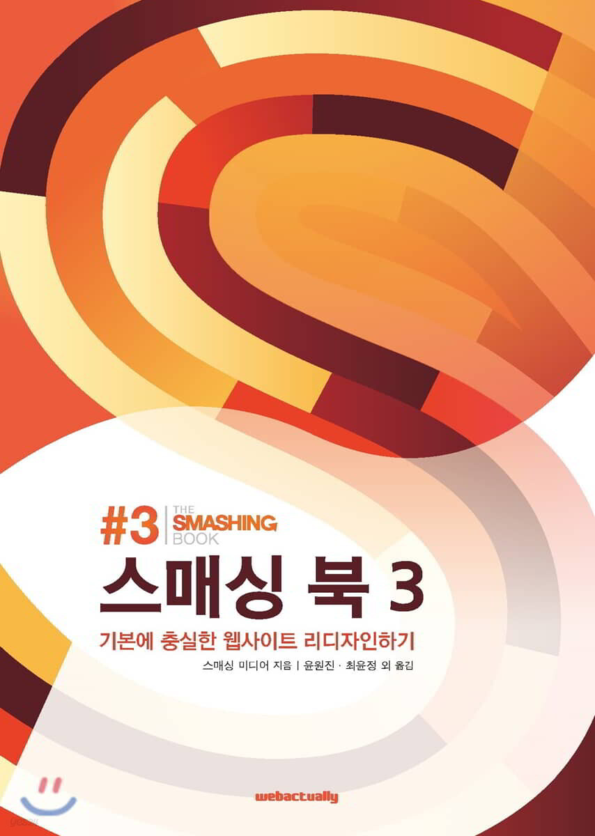 스매싱 북 3