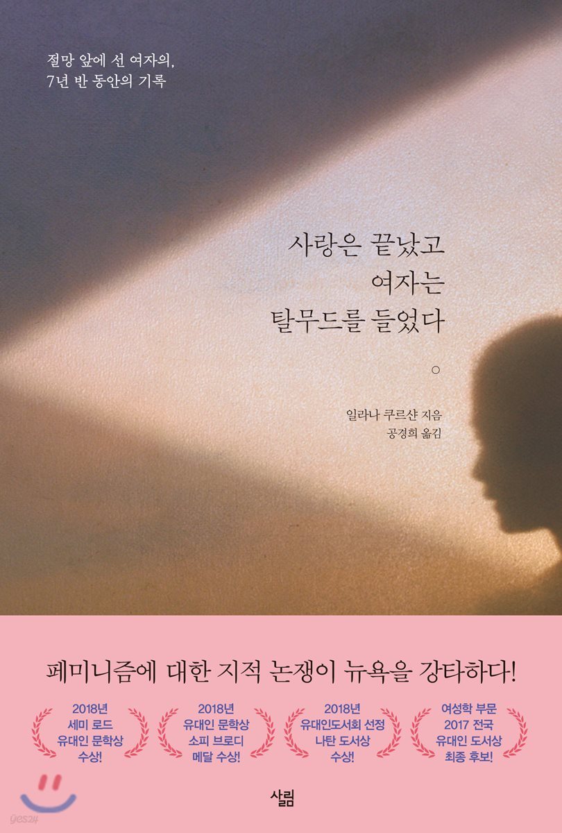 [대여] 사랑은 끝났고 여자는 탈무드를 들었다