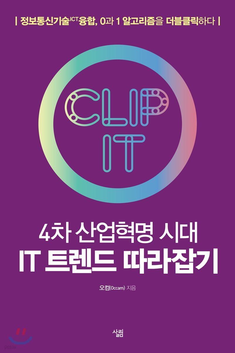 [대여] 4차 산업혁명 시대 IT 트렌드 따라잡기