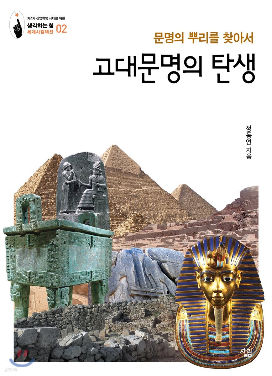 [대여] 고대 문명의 탄생