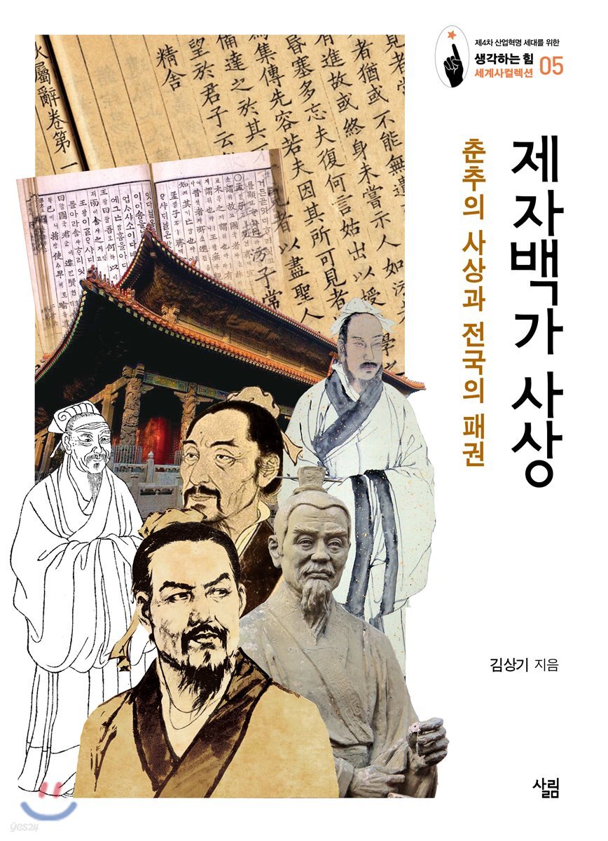 [대여] 제자백가 사상