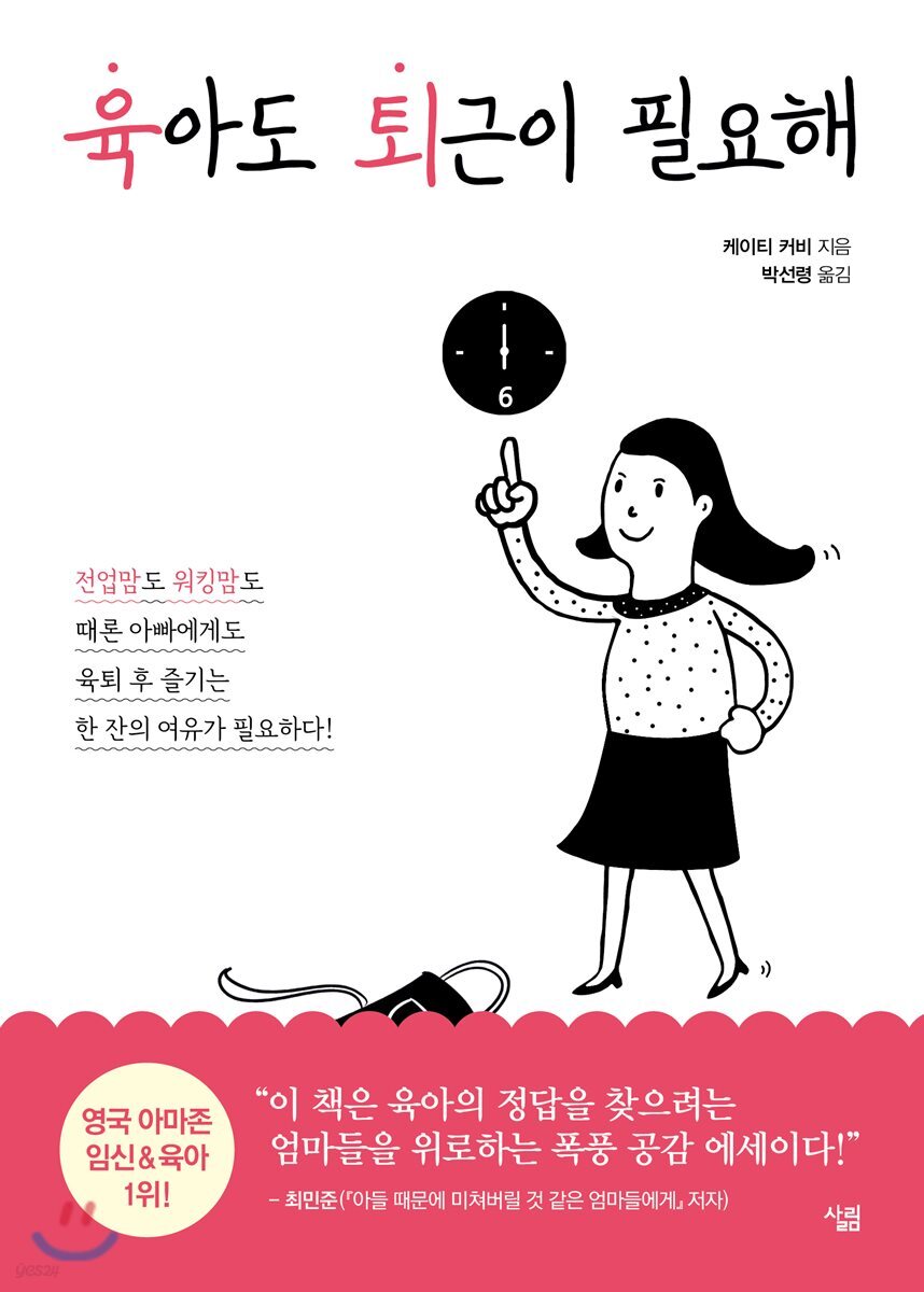 [대여] 육아도 퇴근이 필요해