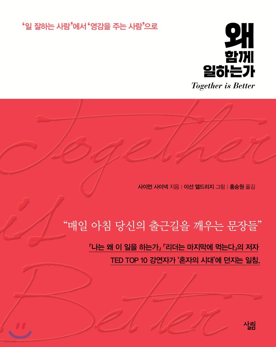 [대여] 왜 함께 일하는가