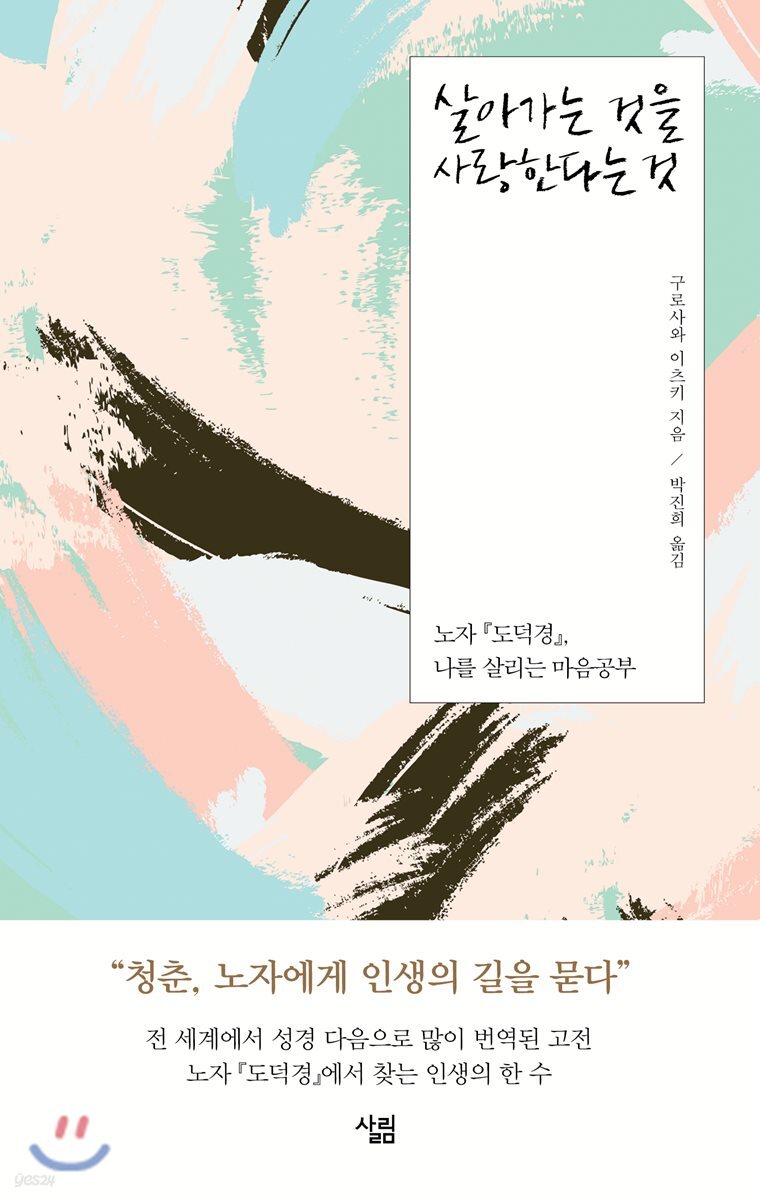 [대여] 살아가는 것을 사랑한다는 것