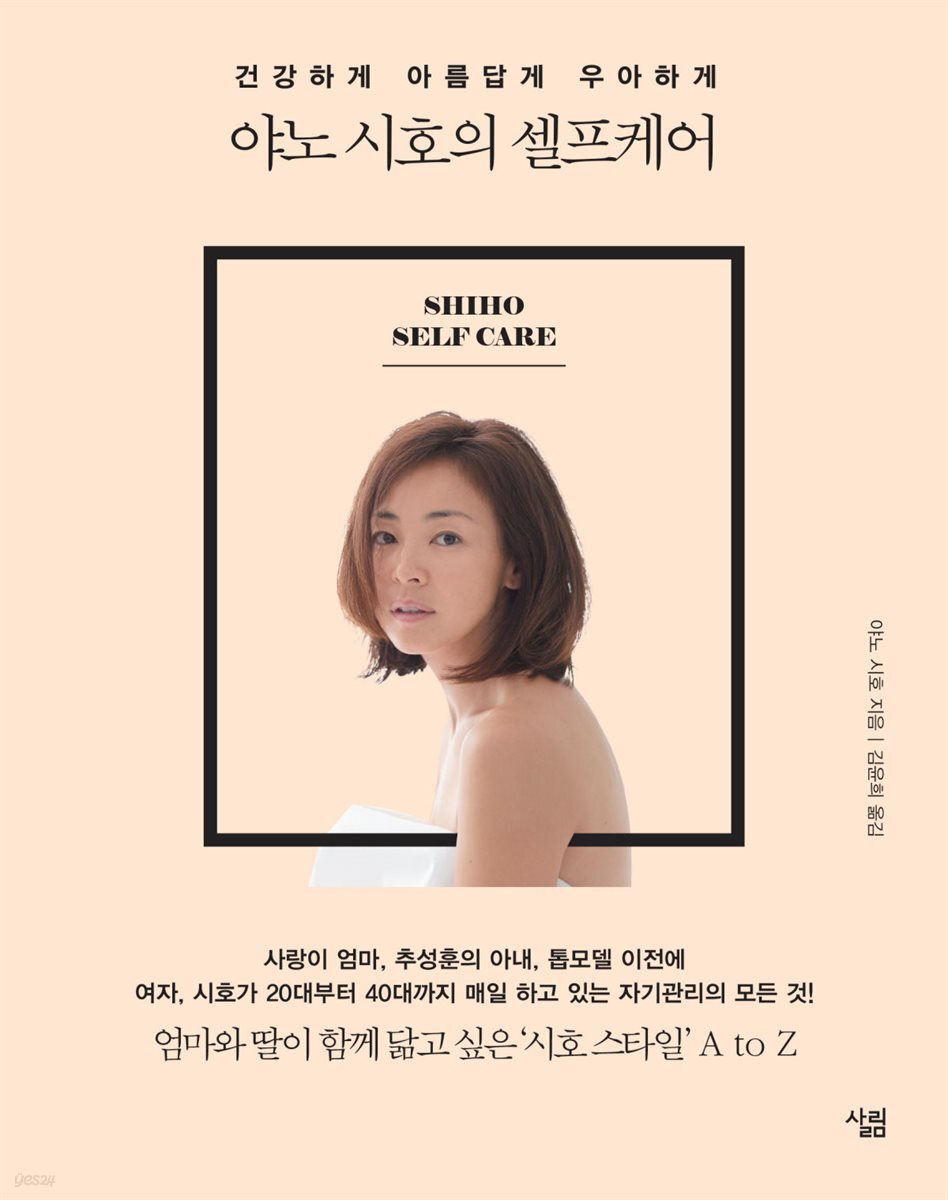 [대여] 야노 시호의 셀프케어