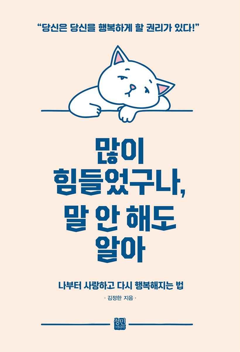 많이 힘들었구나, 말 안 해도 알아