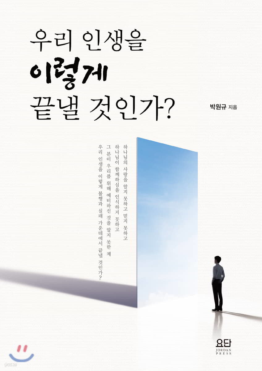 우리 인생을 이렇게 끝낼 것인가?
