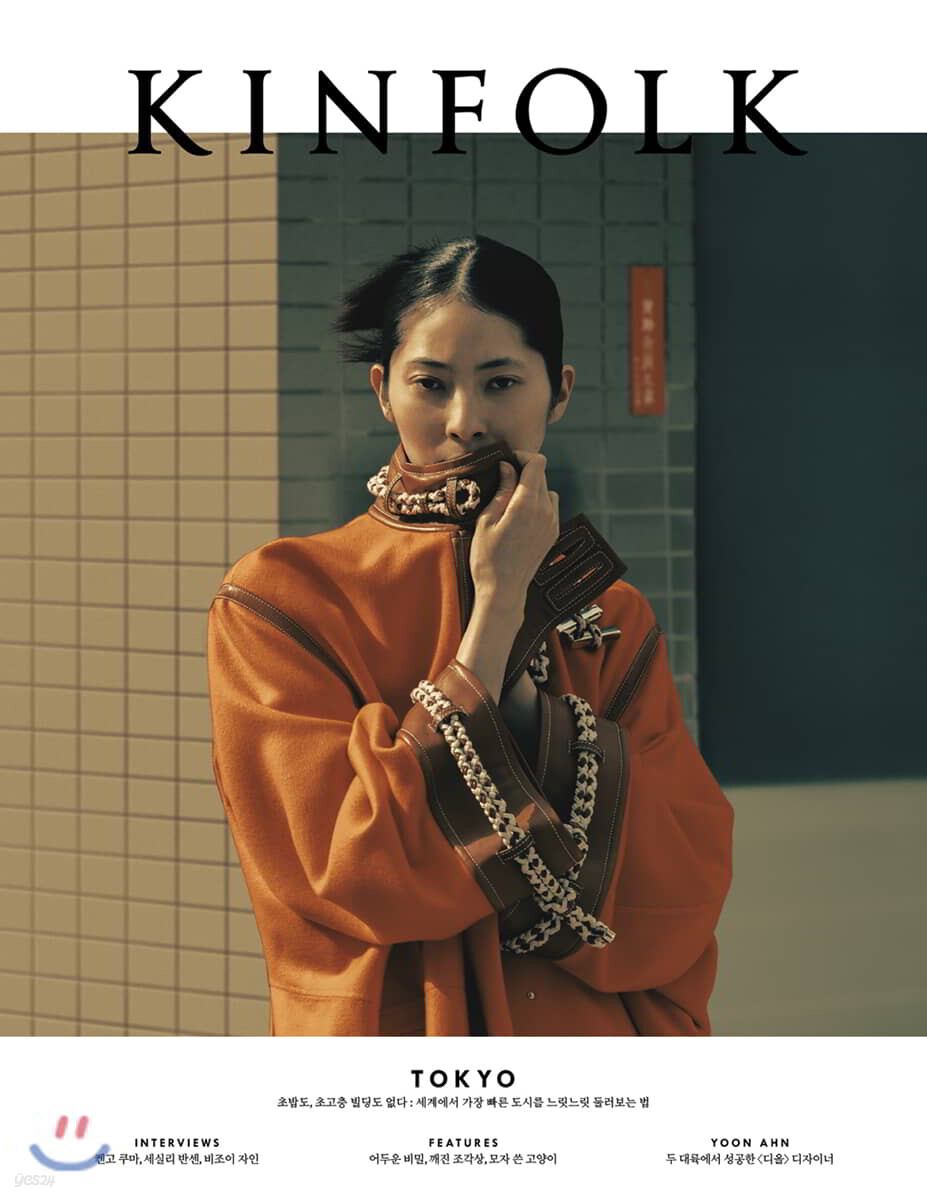 킨포크 KINFOLK (계간) : vol.32