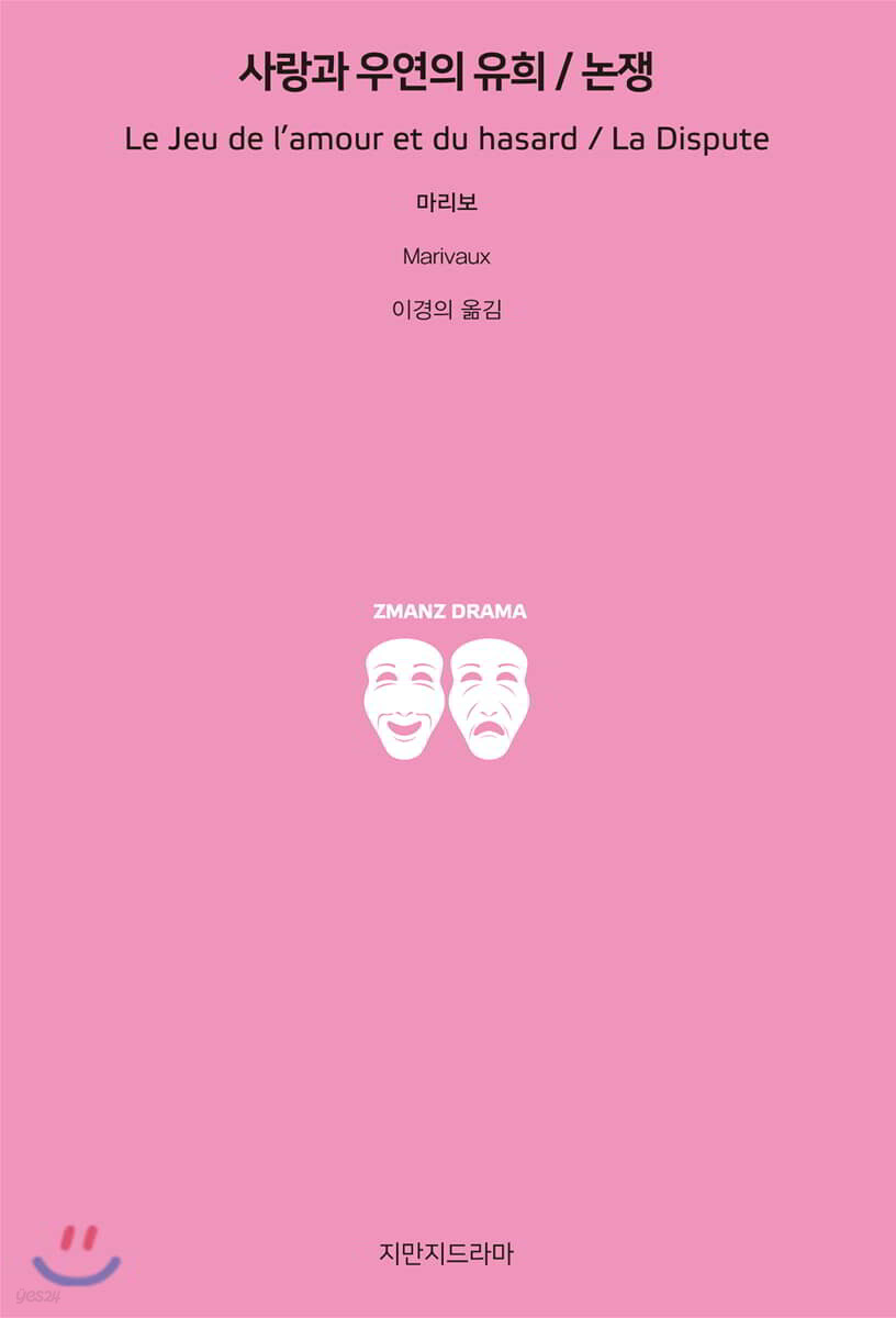 사랑과 우연의 유희