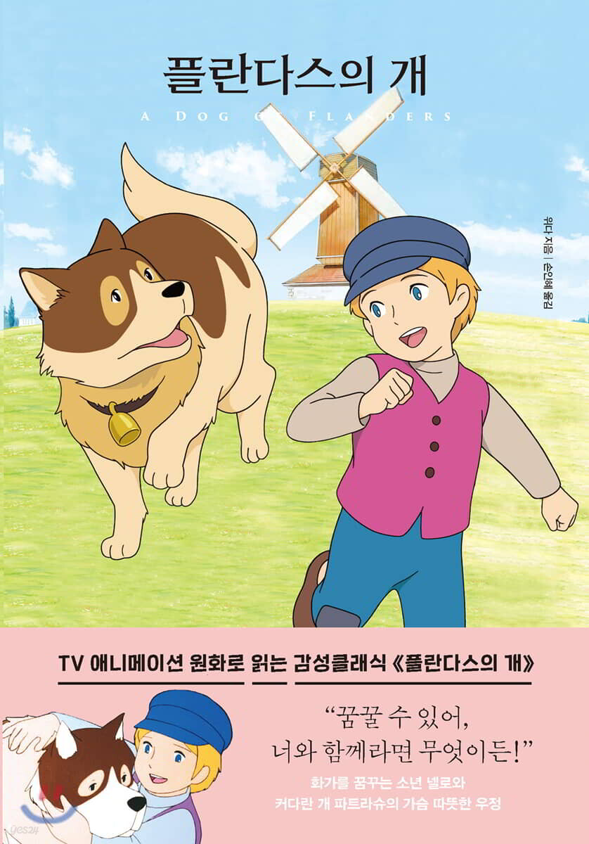 플란다스의 개 미니북