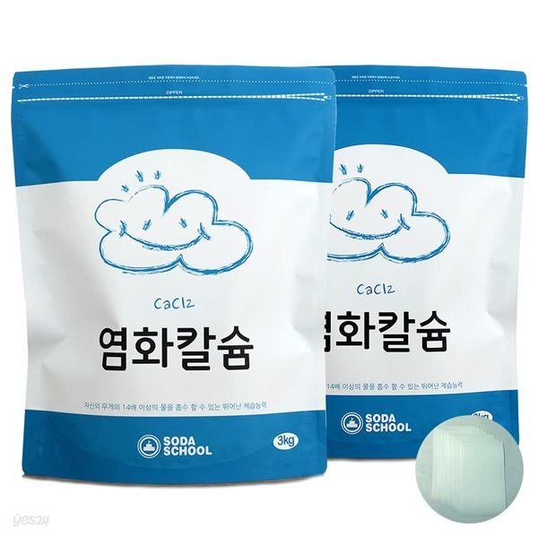 염화칼슘 대용량3kg 2개+방수투습지8장