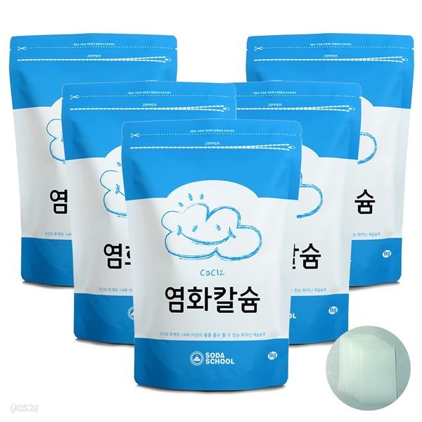 염화칼슘1kg 5개+방수투습지8장