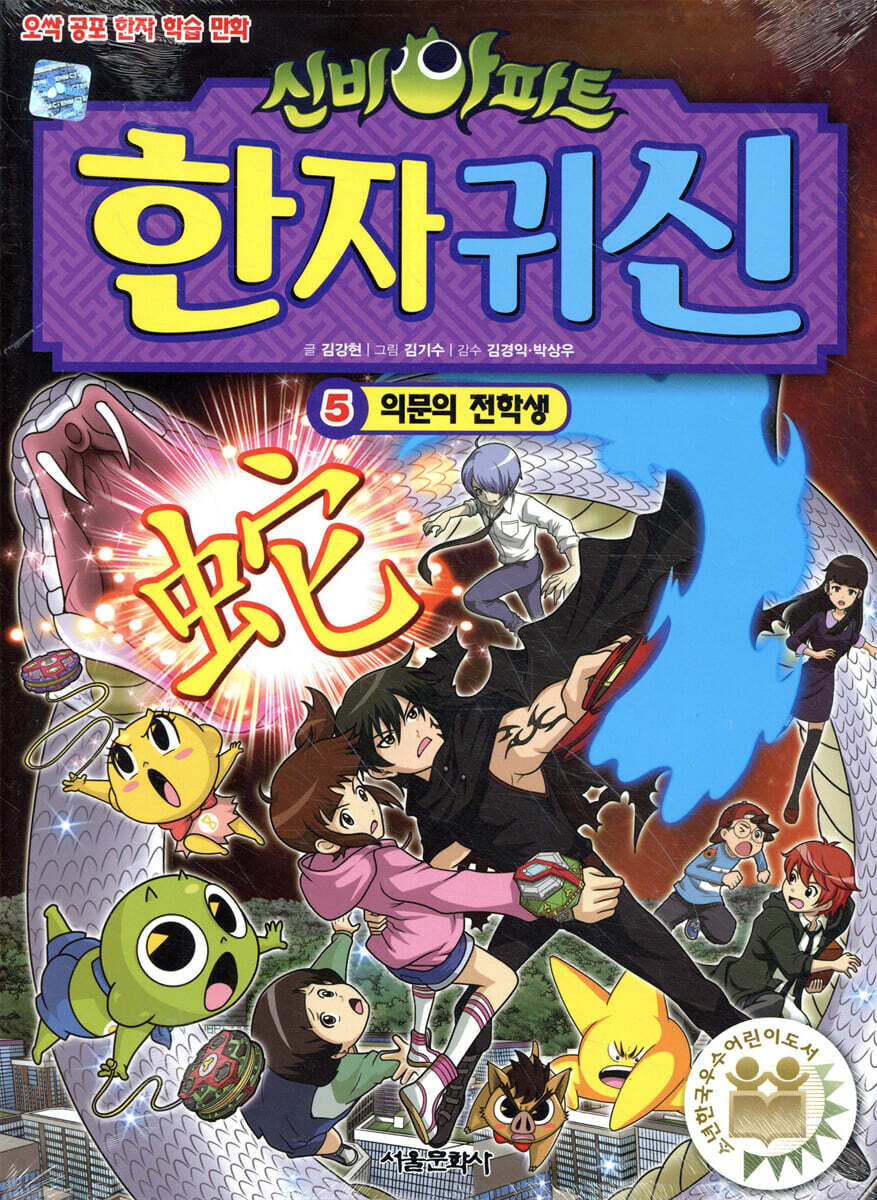 신비아파트 한자 귀신 5