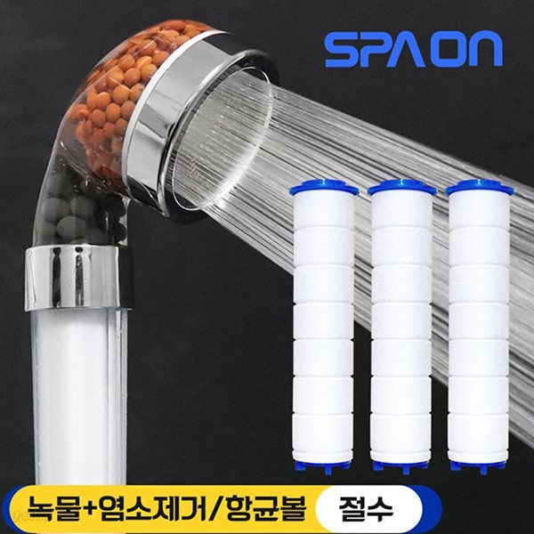 스파온 5중 정수 필터 샤워기(대)+필터3개