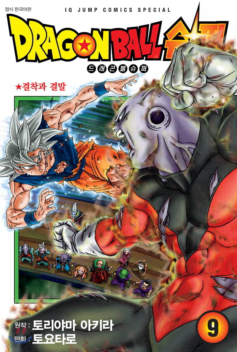 드래곤볼 슈퍼 9