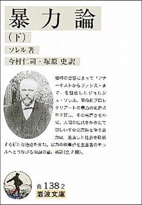 暴力論 下