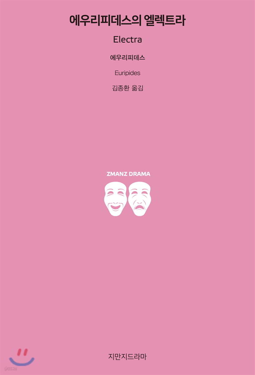 에우리피데스의 엘렉트라