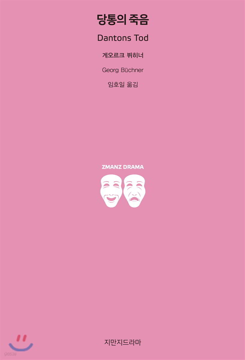 당통의 죽음