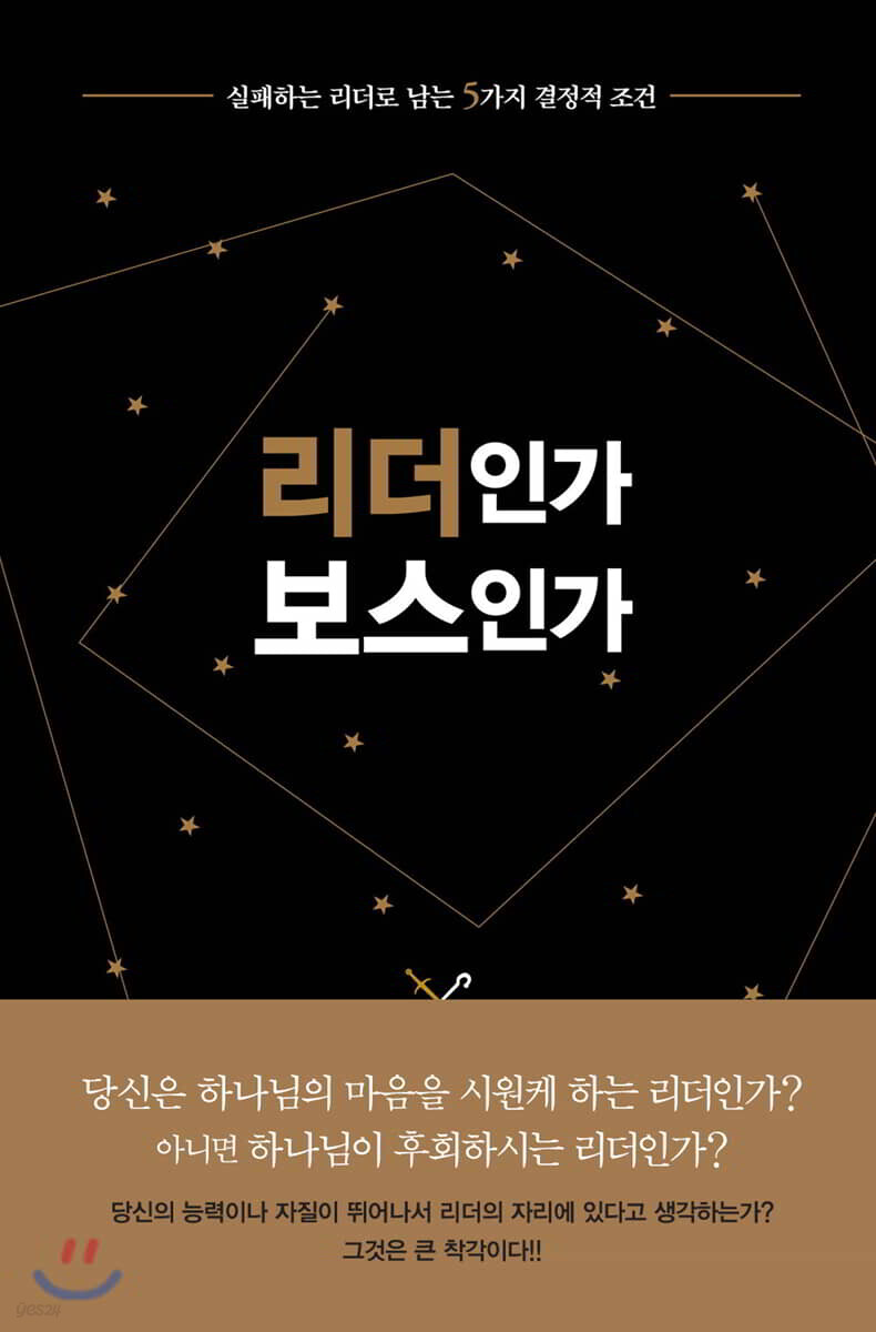 리더인가 보스인가