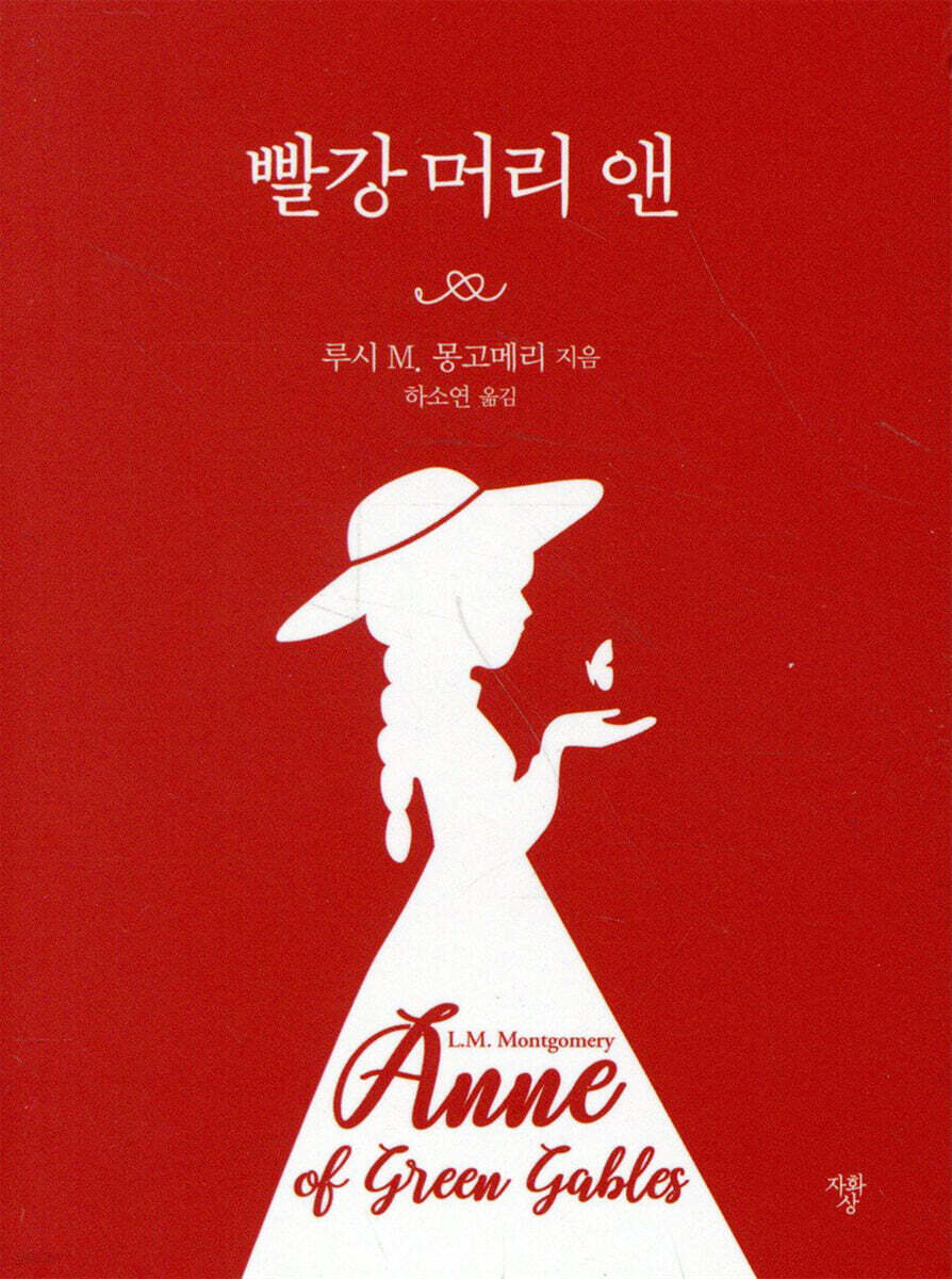 빨강 머리 앤