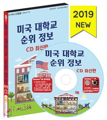 미국 대학교 순위 정보 CD 최신판