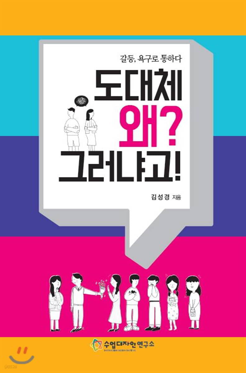 도대체 왜? 그러냐고!