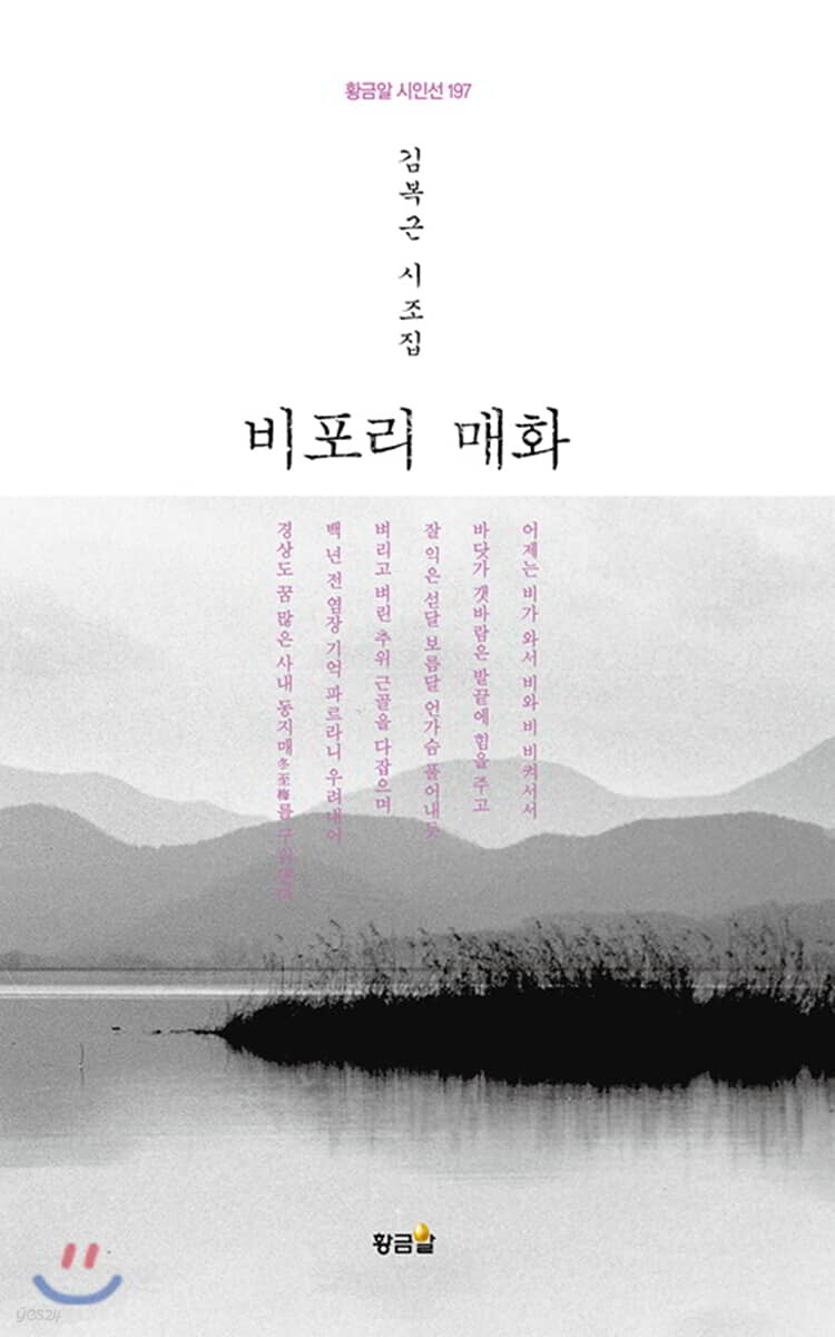 비포리 매화