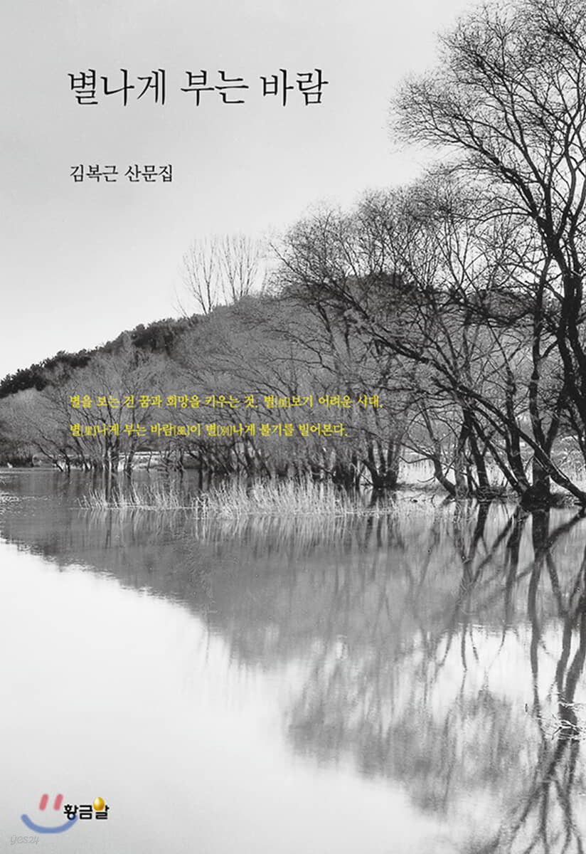 별나게 부는 바람