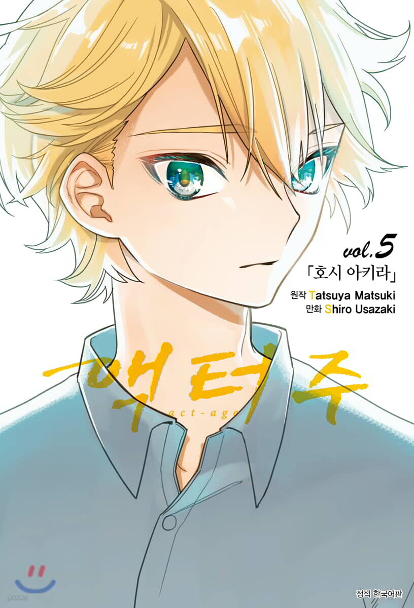 액터주 act-age 5 - YES24