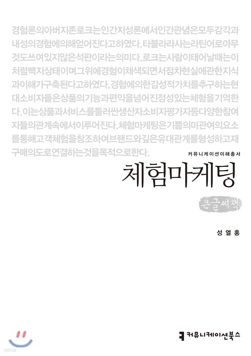 체험마케팅 큰글씨책