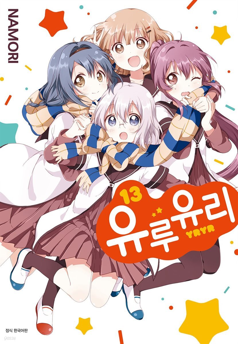 [세트] 유루유리 (총13권/미완결)