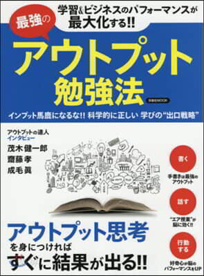 最强のアウトプット勉强法