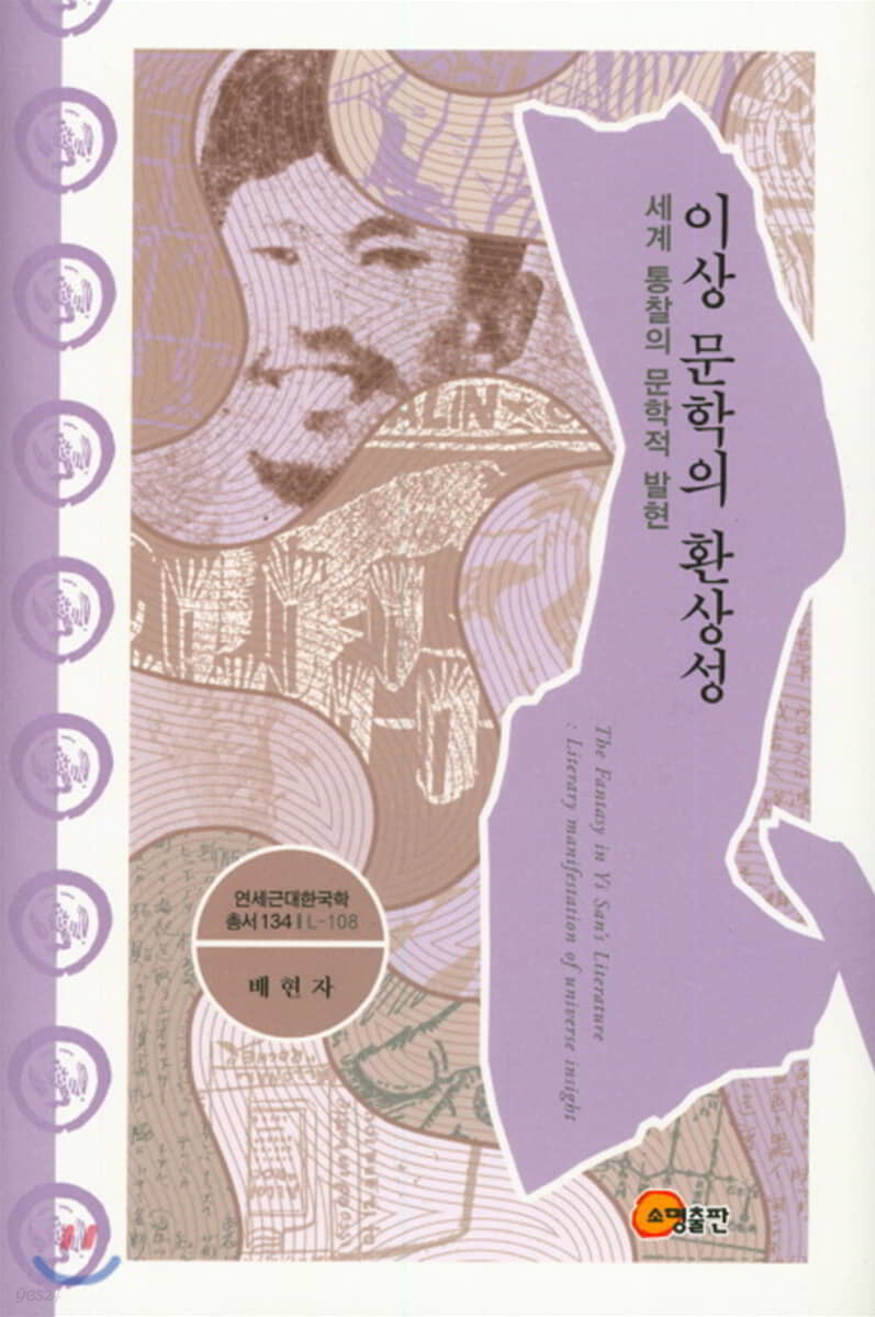 이상 문학의 환상성