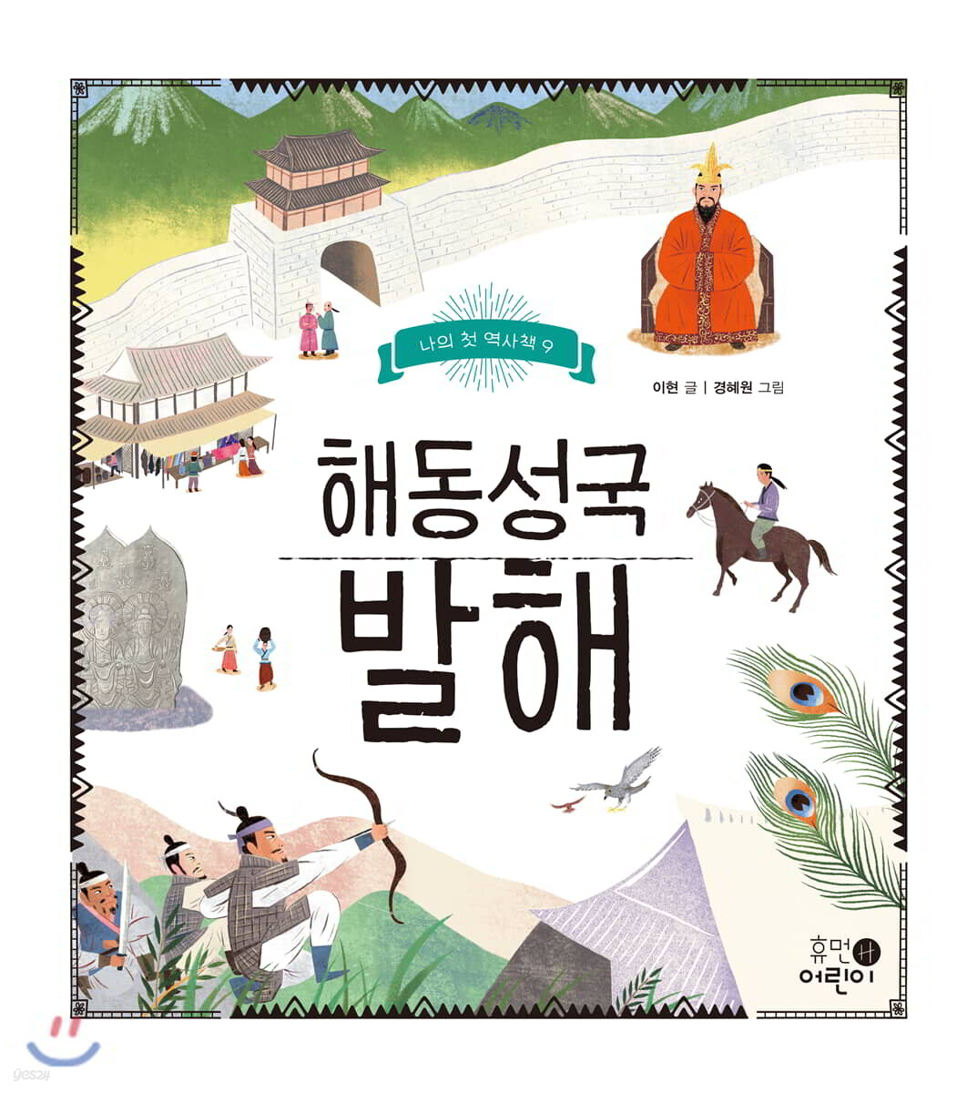 해동성국 발해