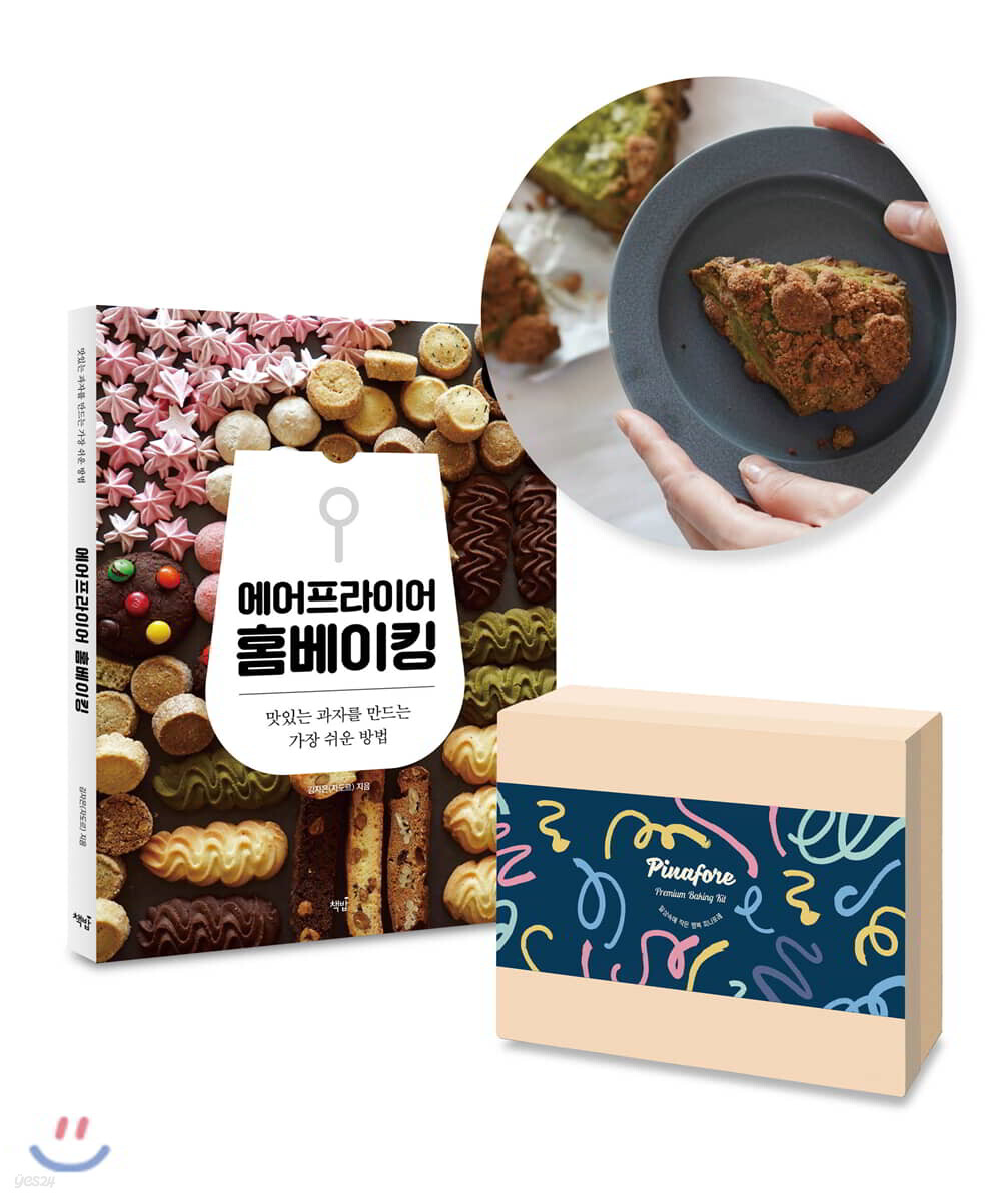 에어프라이어 홈베이킹+말차 콩가루 크럼블 스콘 키트
