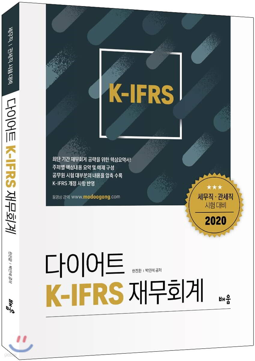 2020 다이어트 K-IFRS 재무회계