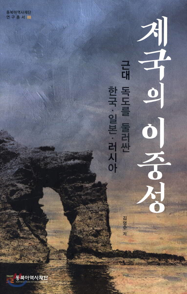 제국의 이중성