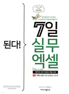 된다! 7일 실무 엑셀