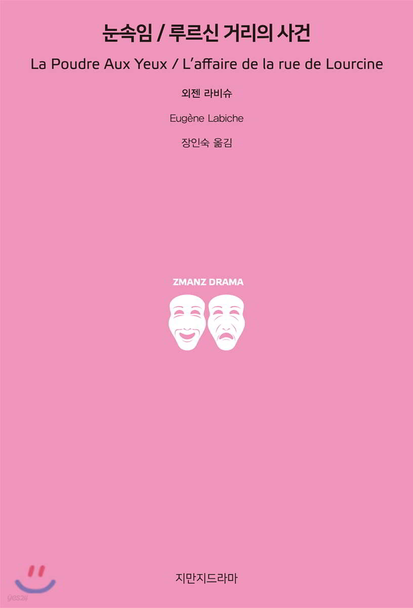 눈속임/루르신 거리의 사건