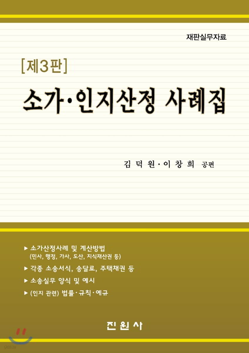 소가·인지산정 사례집