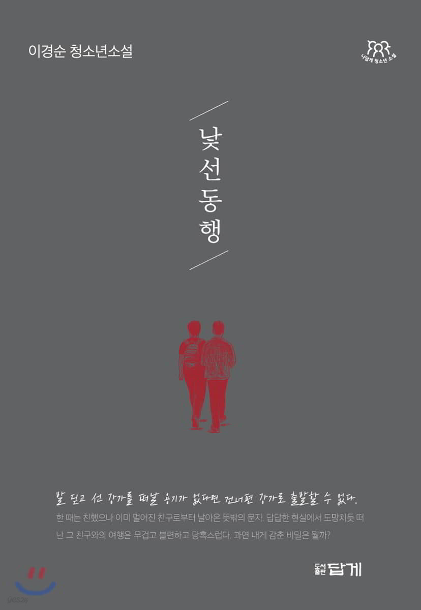 낯선 동행
