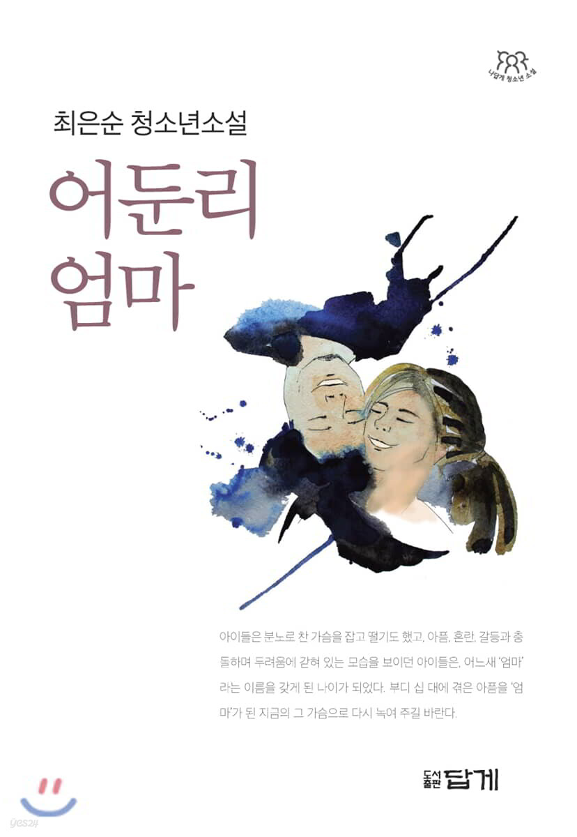 어둔리 엄마