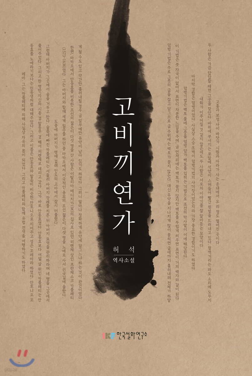 고비끼연가