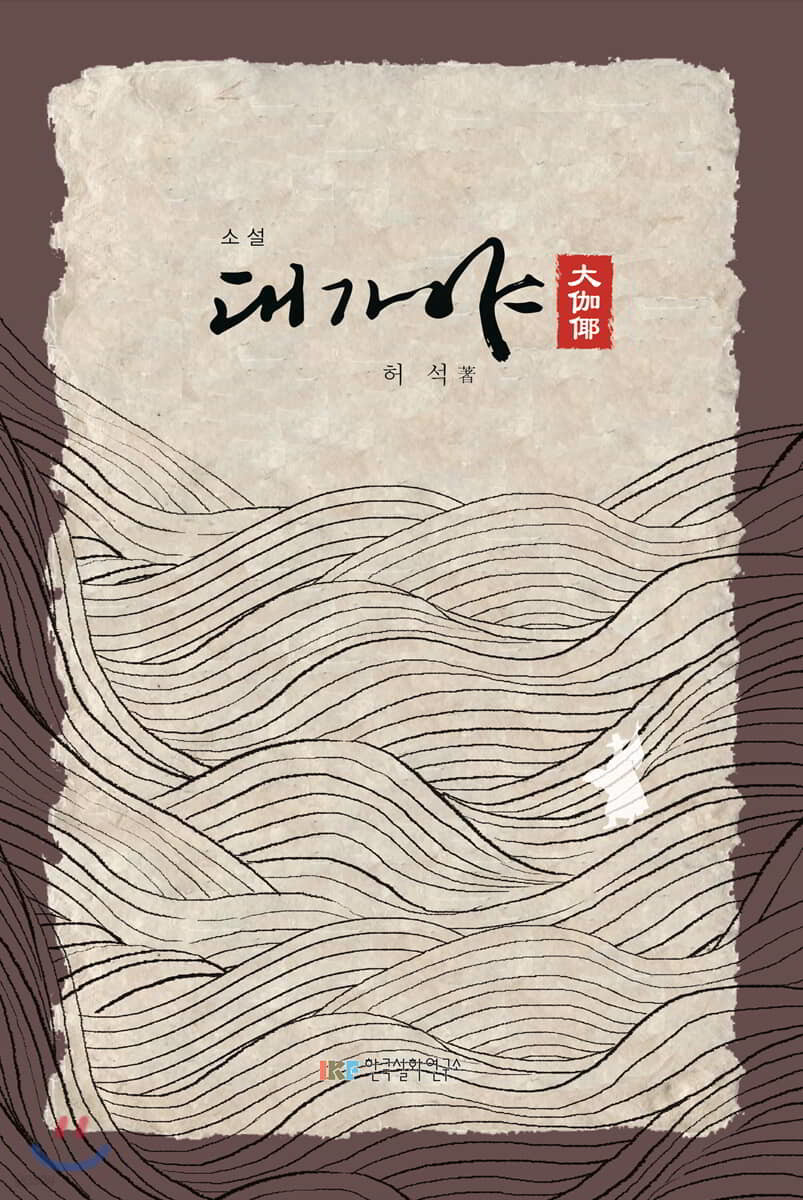 대가야