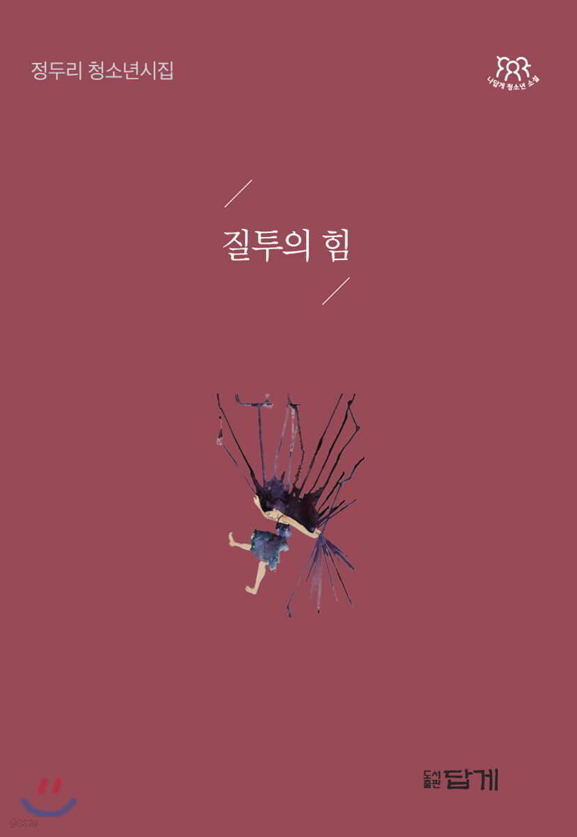 질투의 힘