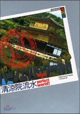 パ-フェクト.ワ-ルド Book.12