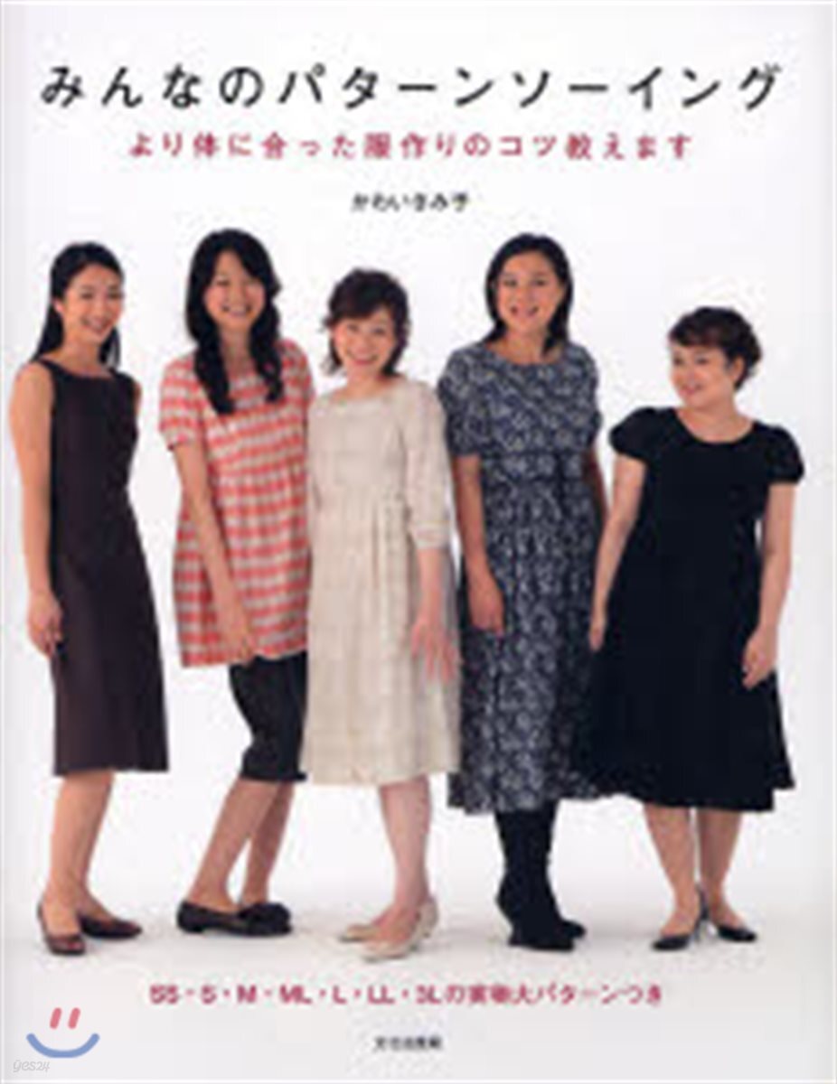 みんなのパタ-ンソ-イング より體に合った服作りのコツ敎えます