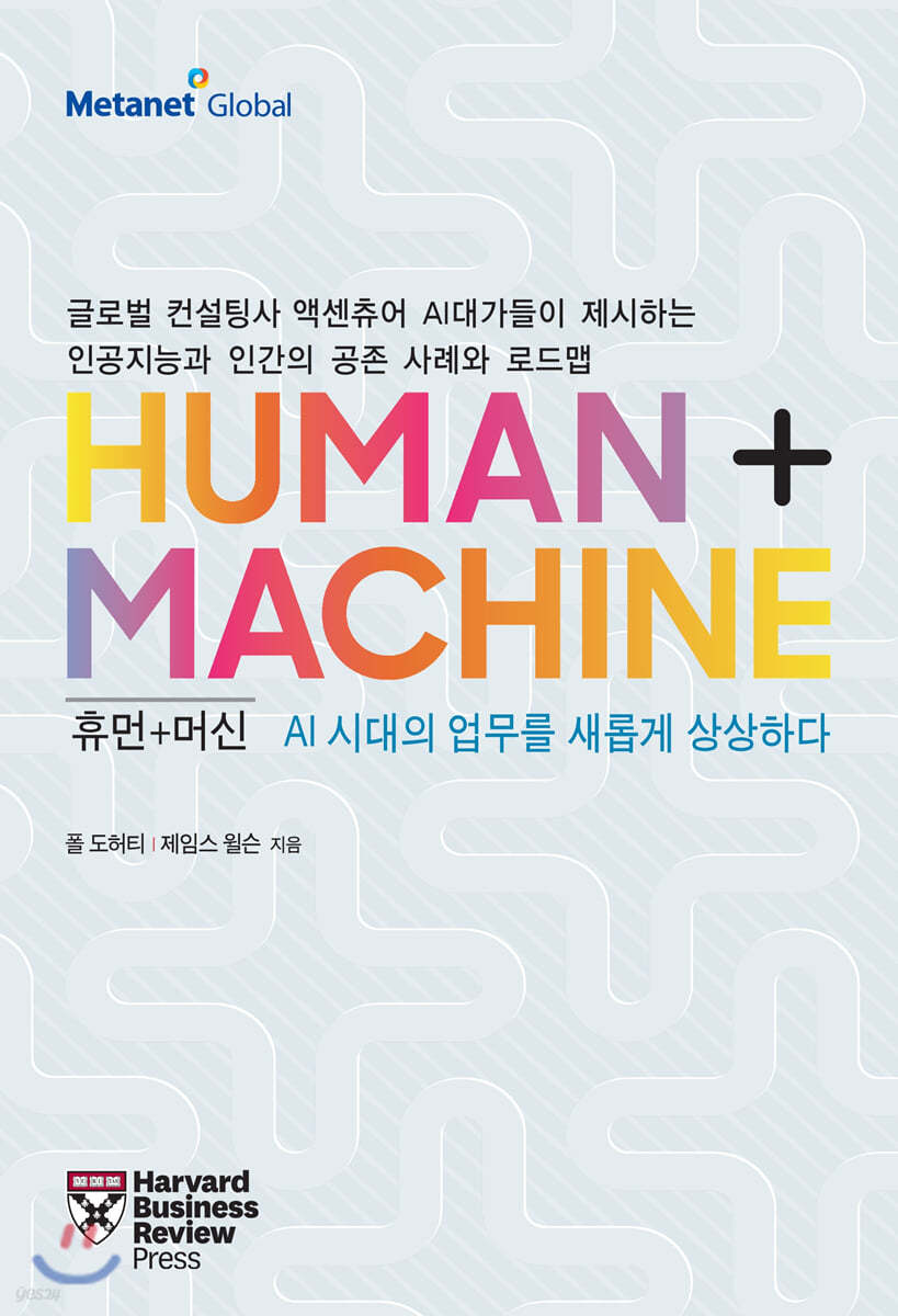 HUMAN + MACHINE 휴먼+ 머신